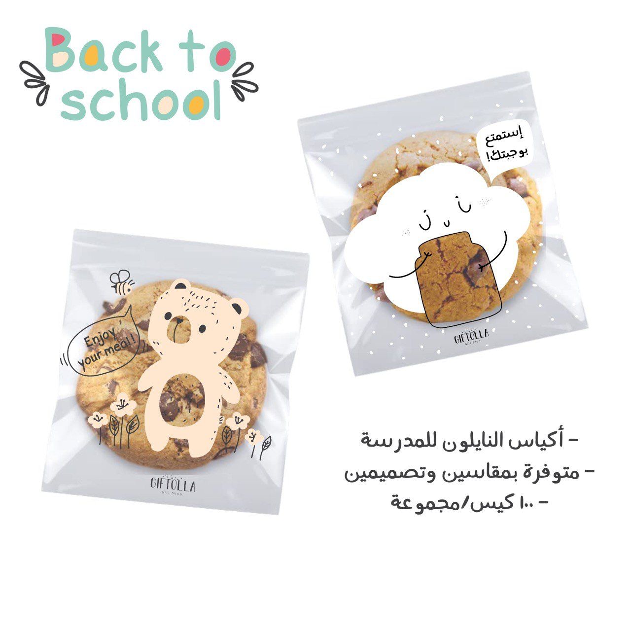 School sweets cellophane bags - 4 packs
