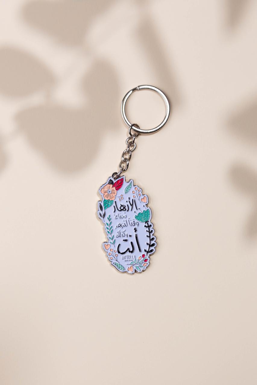Flowers need time to bloom, and so do you keychain by Giftolla