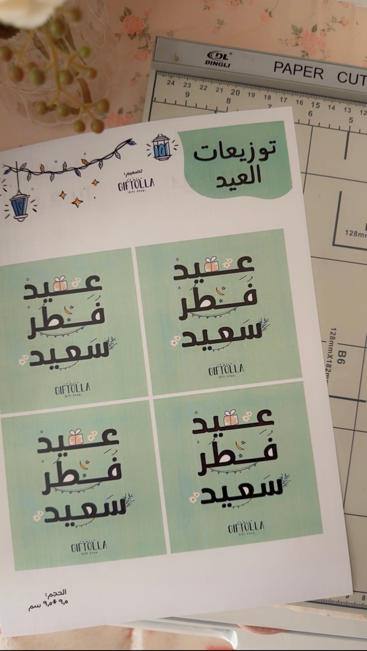 Giftolla Ramadan and Eid giveaway cards, view 5
