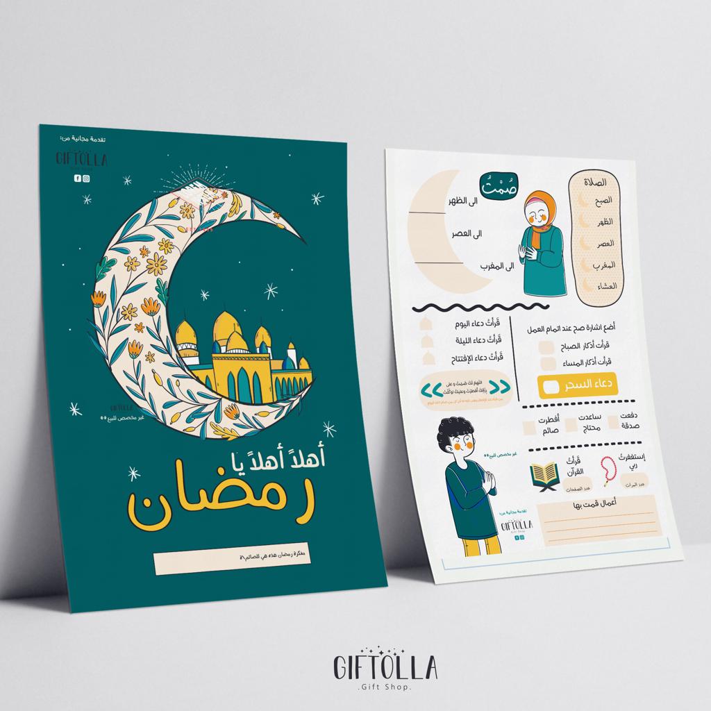 Ramadan Planner (pdf)